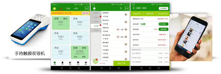 安卓版收银系统可独立使用，也可以和电脑版收银系统组合使用，支持安卓手机或触摸手持机