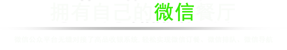 拥有自己的智能微餐厅